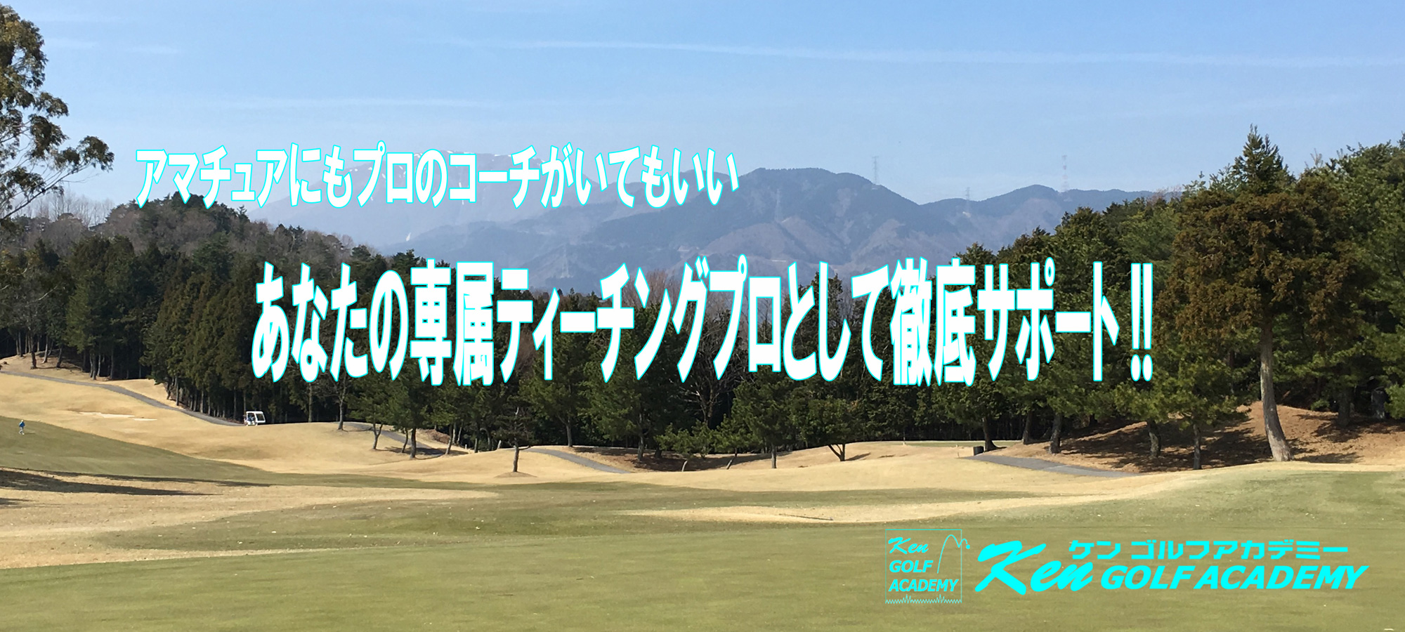 KEN GOLF ACADEMYイメージ1