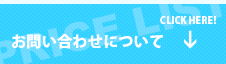 お問合せ