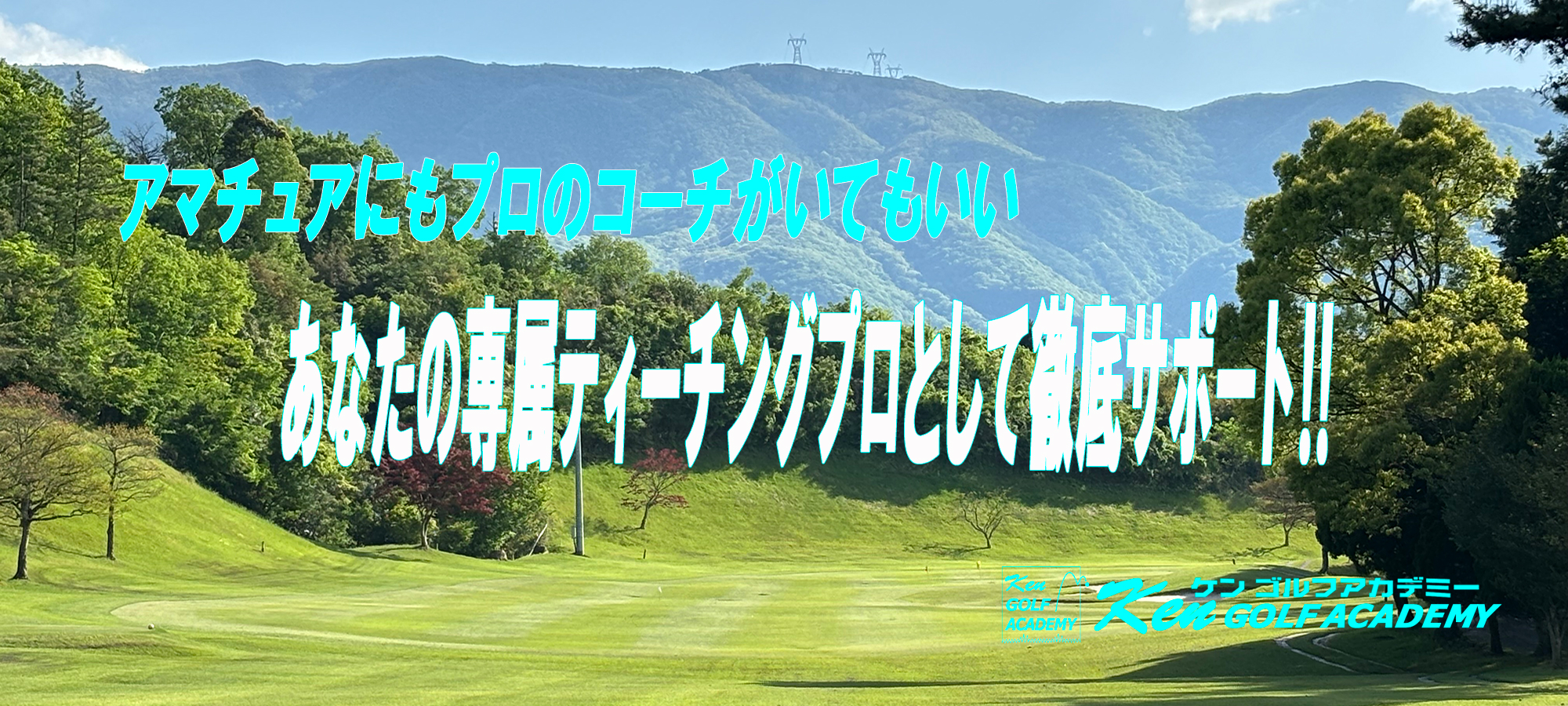 KEN GOLF ACADEMYイメージ1