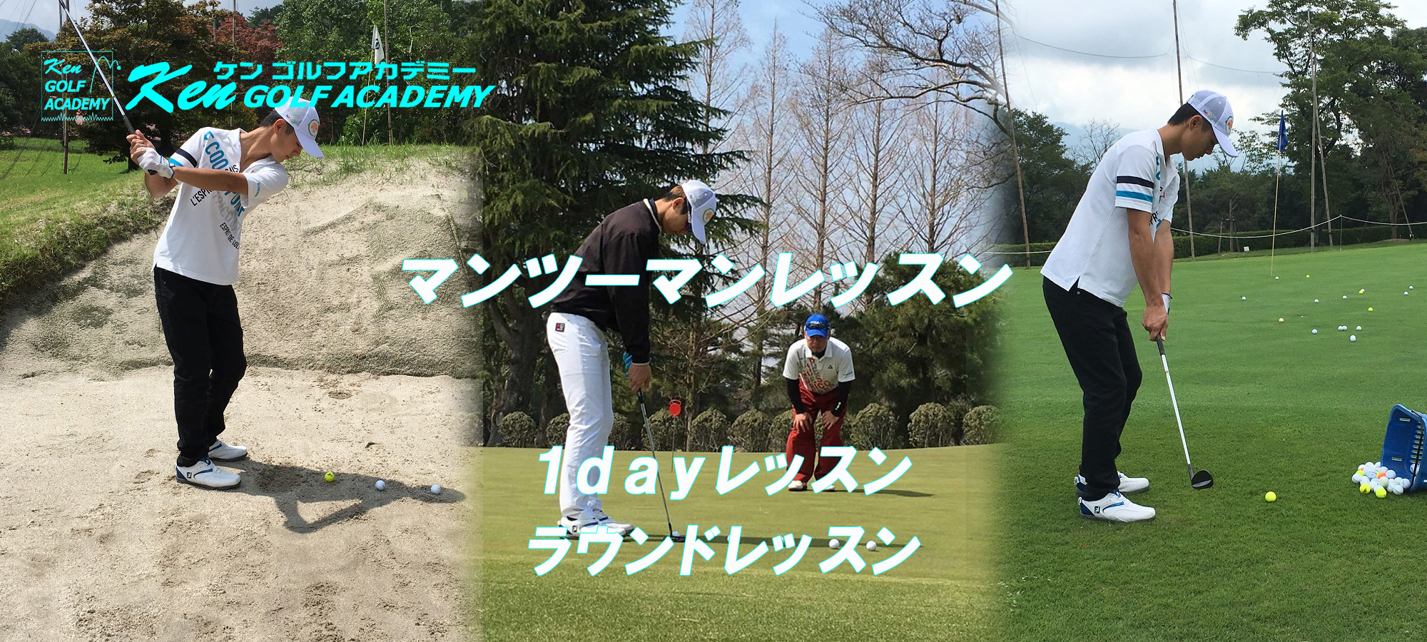 KEN GOLF ACADEMYイメージ