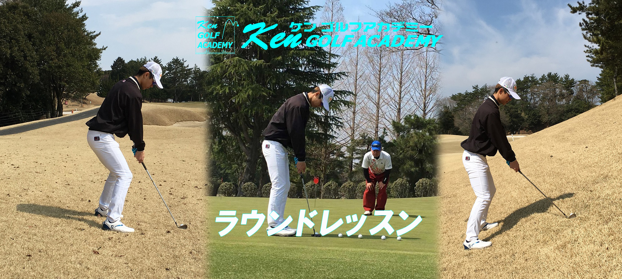 KEN GOLF ACADEMYイメージ