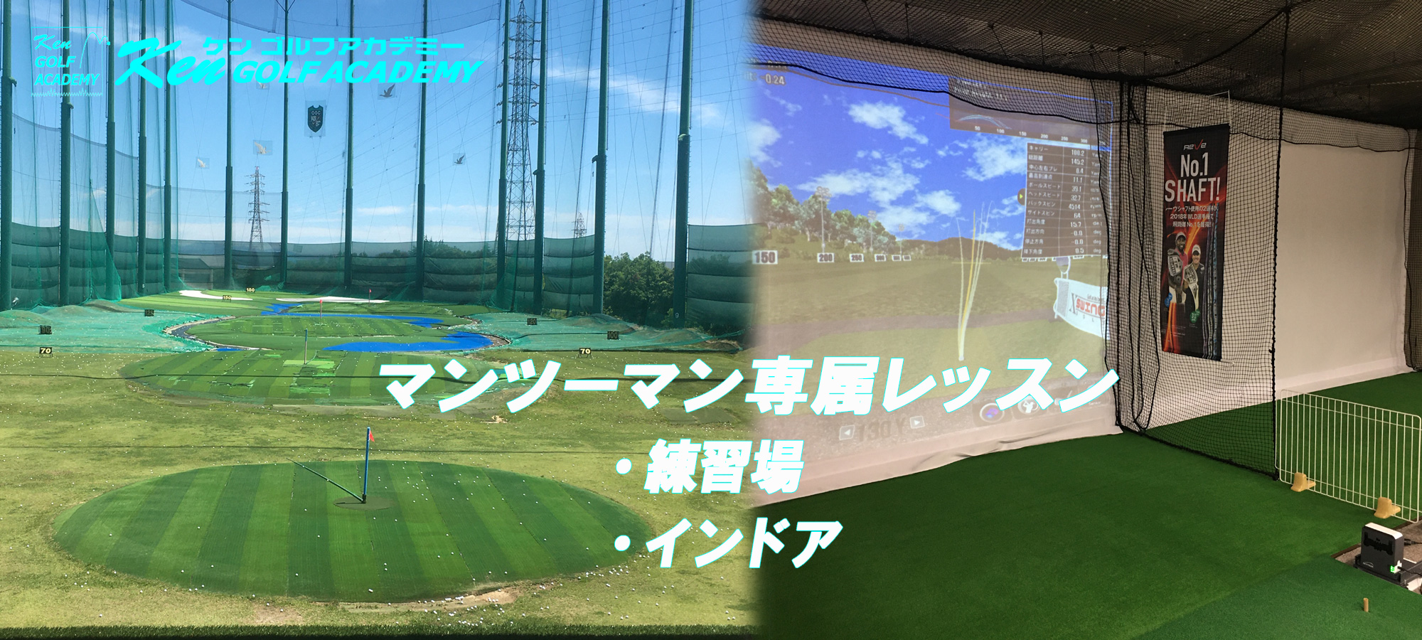KEN GOLF ACADEMYイメージ